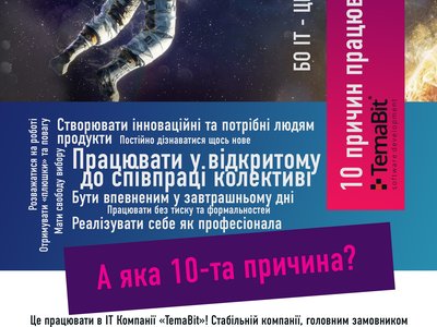 IT – це космос!