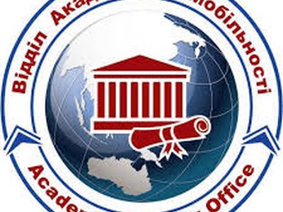 Участь у програмі академічної мобільності (САМ Україна)