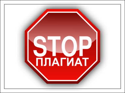 Положення про систему виявлення та запобігання академічному плагіату у Київському національному університеті імені Тараса Шевченка