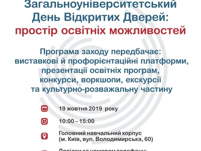 День відкритих дверей КНУ EXPO