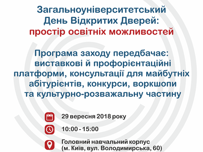 Запрошуємо на КНУ EXPO-2018: простір освітніх можливостей!
