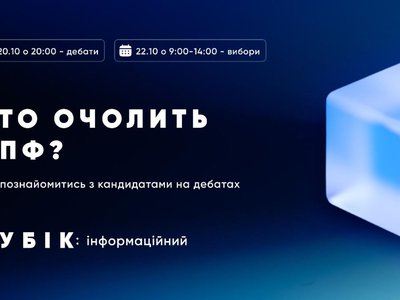 📢 Ось і настав час обирати Голову СПФ!