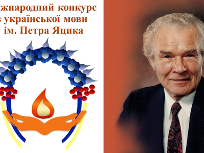 ІІ етап  конкурсу знавців української мови імені Петра Яцика