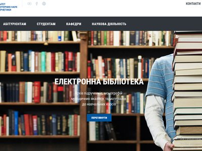 Оновлений сайт факультету!